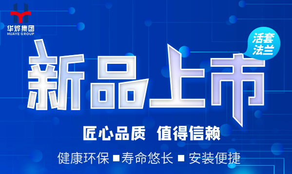 产品上新|不锈钢活套法兰,大口径管件连接新选择